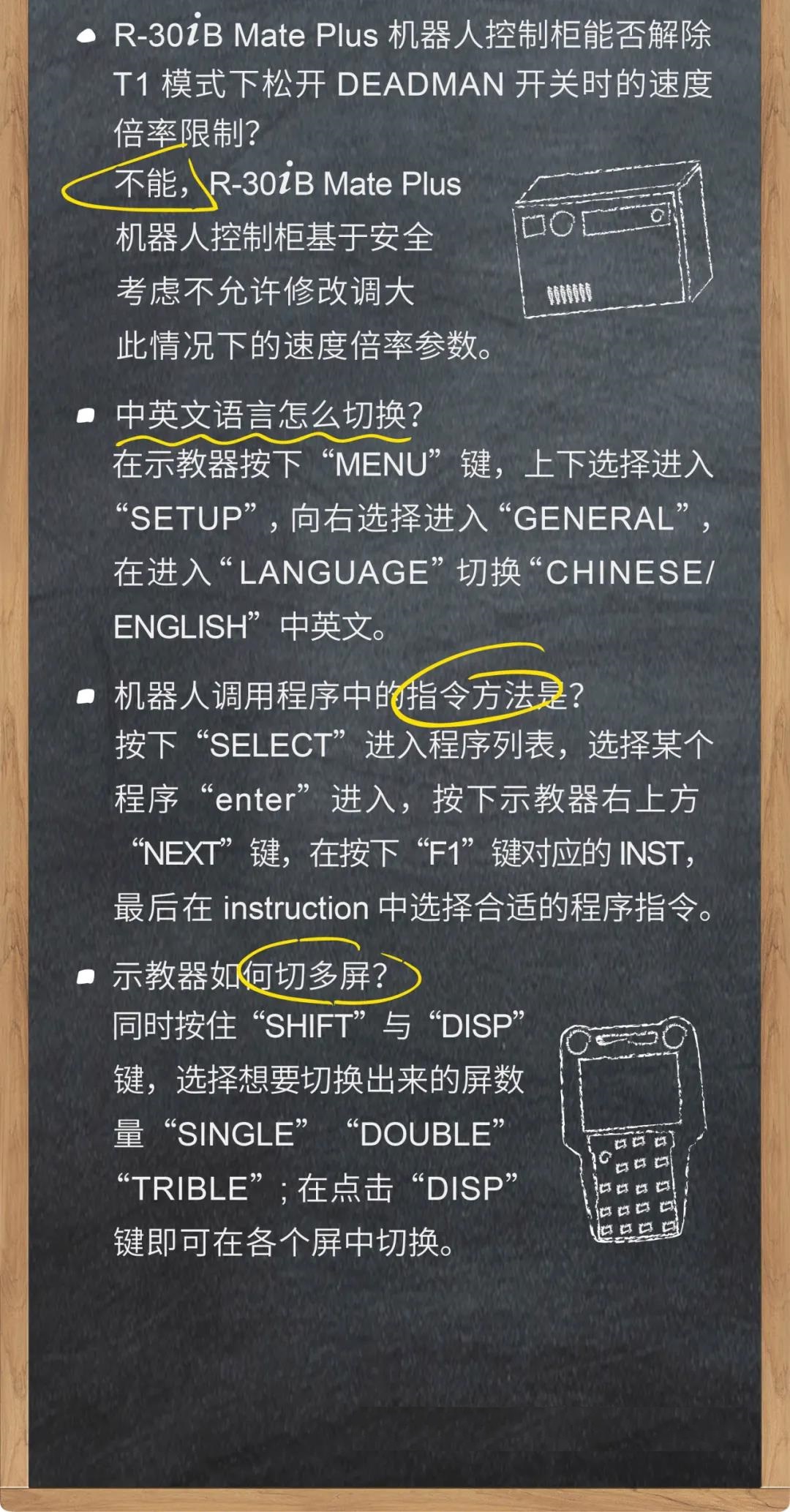 发那科机器人常见问题