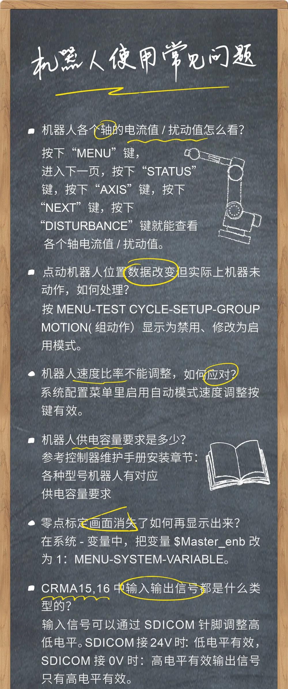 发那科机器人常见问题