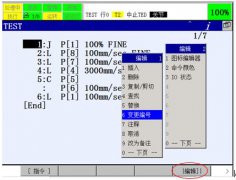 发那科机器人指令编辑（一）